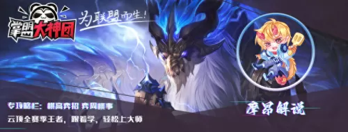 云顶狂战阵容怎么搭配　新版本狂暴模式最强阵容-第2张