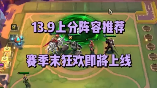 云顶秘术最强阵容搭配　最新版云顶之弈最强阵容-第5张