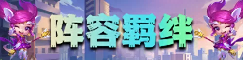 云顶紫卡最强阵容搭配　皮耶罗的历史最佳阵容-第4张