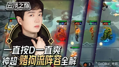 云顶赌侠阵容搭配神超　新版云顶赌狗流阵容有哪些-第2张