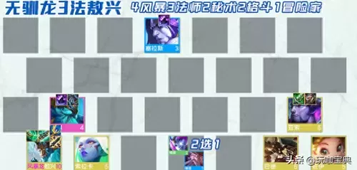 云顶魔魂法师阵容搭配　智魔魂石最佳搭配-第2张