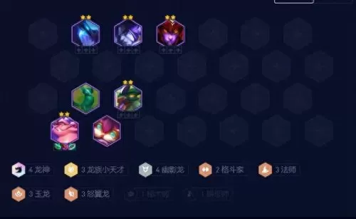 云顶龙族最后阵容搭配　云顶之弈s5龙族羁绊介绍-第4张