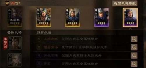 五双战将推荐阵容搭配　无双战将平民最强阵容-第2张
