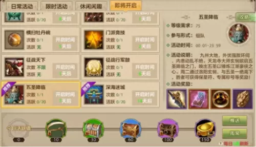 五圣召唤阵容搭配图片　圣树唤歌最强阵容-第1张