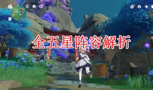 五星阵容搭配都有哪些　零氪咸鱼最强阵容五红-第1张