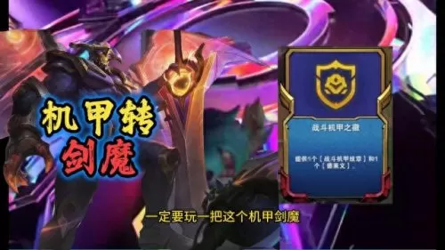 五机甲剑魔阵容怎么搭配(机甲剑魔过渡阵容)-第1张