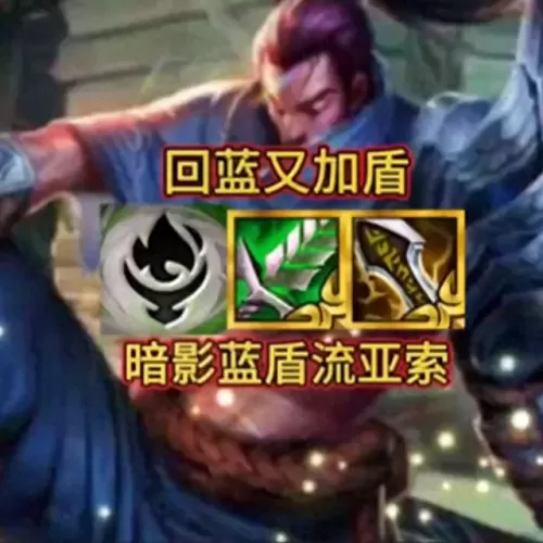 亚索前期准备阵容搭配　亚索和谁是最强组合-第1张