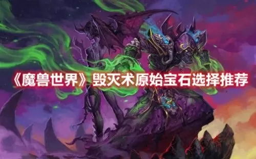 亡灵宝石搭配阵容图表　幸运草骑士最强阵容-第1张