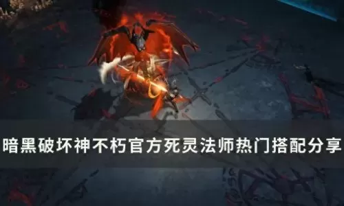 亡灵法师组合阵容搭配图(一口气看完亡灵法师)-第1张