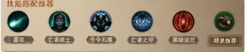 亡灵法师组合阵容搭配图(一口气看完亡灵法师)-第3张