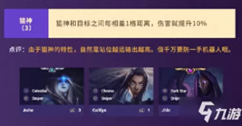 亡灵狙神阵容怎么搭配　云顶之弈狙神阵容-第1张
