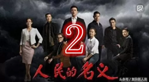 人民名义2阵容搭配攻略(人民的名义阵容配置)-第8张