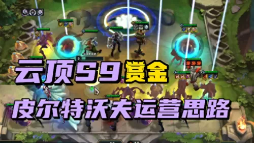 什么阵容搭配赏金连胜　王者荣耀赏金十连胜诀窍-第1张