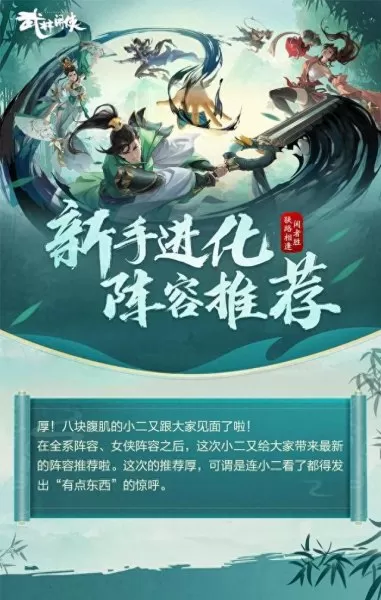 仙侠武林阵容搭配推荐　三国仙侠志攻略-第2张