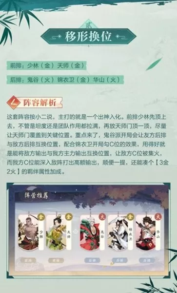仙侠武林阵容搭配推荐　三国仙侠志攻略-第4张