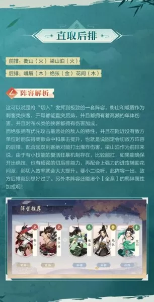 仙侠武林阵容搭配推荐　三国仙侠志攻略-第5张