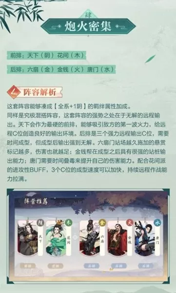 仙侠武林阵容搭配推荐　三国仙侠志攻略-第6张