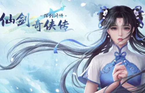 仙剑女主阵容搭配攻略　仙剑缘-第2张