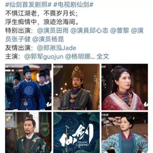 仙剑官宣阵容装备搭配　仙剑奇侠传手游阵容-第2张
