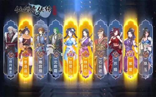 仙剑手游阵容搭配原则　仙侠手游-第1张