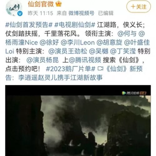 仙剑新剧阵容搭配图片　仙剑缘-第1张