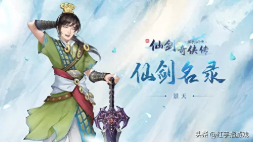 仙剑新剧阵容装备搭配图(仙剑4最强装备图谱)-第3张