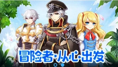 仙境归来阵容技能搭配　仙境传说2.0职业选择-第1张