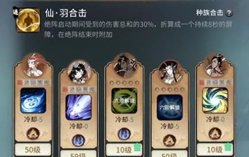 仙灵绝技阵容怎么搭配　最强白板仙人盾-第4张