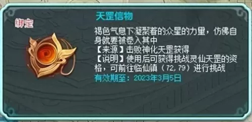 仙灵觉醒天罡阵容搭配　元梦之星手游-第2张
