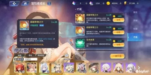 伊甸伊法阵容搭配攻略　圣树唤歌最强阵容-第28张