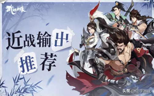 休闲武林阵容搭配推荐图(休闲武侠阵容搭配)-第4张