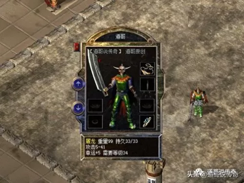 传奇屠龙阵容搭配图解　热血屠龙-第2张