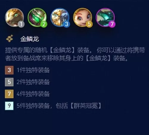 传奇手游云顶阵容搭配　手机版传奇-第5张