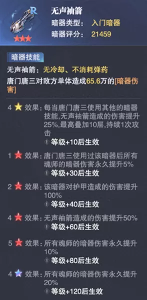 低配暗器悬赏阵容搭配　世界悬赏高伤害阵容-第4张