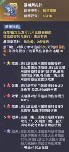 低配暗器悬赏阵容搭配　世界悬赏高伤害阵容-第7张