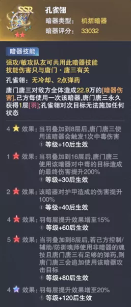 低配暗器悬赏阵容搭配　世界悬赏高伤害阵容-第8张