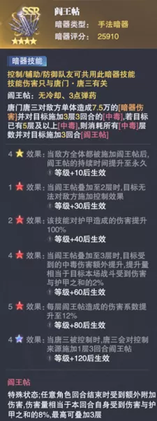低配暗器悬赏阵容搭配　世界悬赏高伤害阵容-第12张
