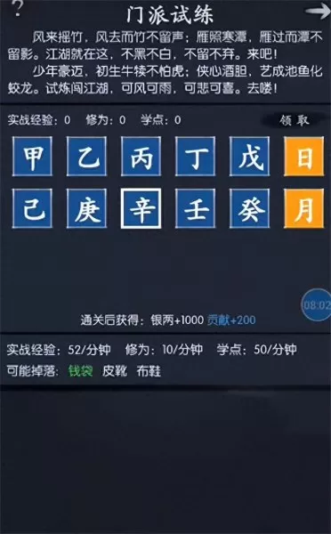 你的江湖阵容搭配攻略　剑落星辰哪个职业厉害-第2张