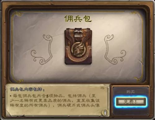 佣兵之旅阵容搭配攻略图(佣兵之旅怎样解锁宿命)-第5张