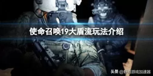 使命召唤19推荐搭配阵容(使命召唤19主要玩法)-第1张