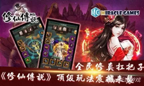 修仙传说手游阵容搭配　仙侠修仙手游-第1张