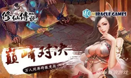 修仙传说手游阵容搭配　仙侠修仙手游-第3张