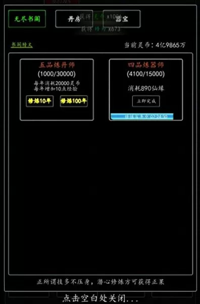 修仙大作战伙伴阵容搭配(修仙大作战伙伴兑换)-第5张