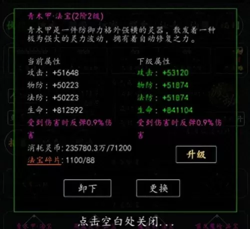 修仙大作战伙伴阵容搭配(修仙大作战伙伴兑换)-第8张