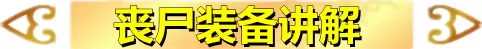 僵尸收割最强阵容搭配图(僵尸收割)-第10张
