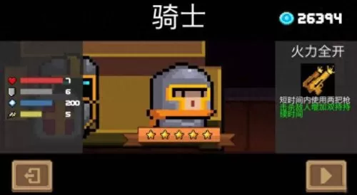 元气骑士古战场搭配阵容(元气骑士目前最强搭配)-第2张