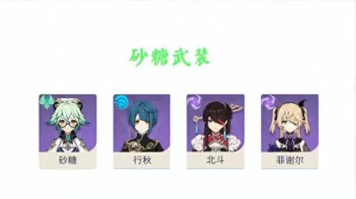 元神北斗搭配什么阵容　北斗主c配队平民-第2张