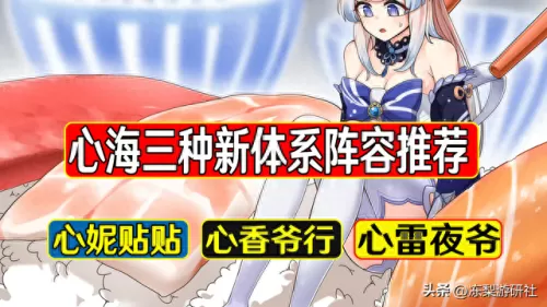 元神心海阵容搭配推荐　原神先跑图还是先做任务-第1张