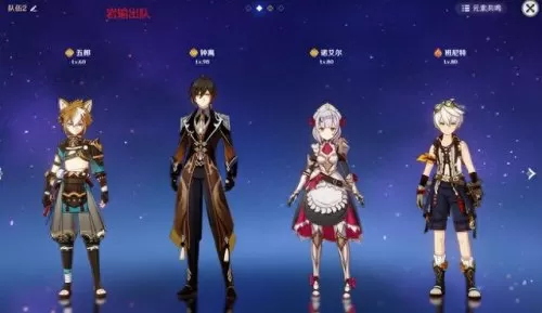 元神流星套钟离阵容搭配(钟离生命套适合在哪刷)-第2张