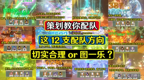 元神阵容应该怎么搭配　原神跌出收入榜前十-第1张